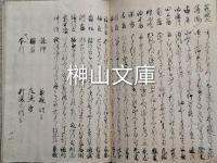 宝永三年院御会