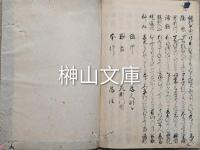 宝永三年院御会