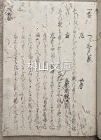 寛永三十六番歌合