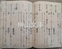 寛永三十六番歌合