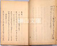 絵島廼浪（えしまのなみ）　上・下　揃