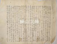 文政江戸大火刷物