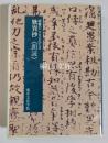 親鸞のこころを伝える　歎異抄　《朗読》　（カセットテープ）