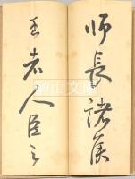 安西米城臨書帖　論坐稿　（顔真卿書争坐位文稿）　一～八　揃