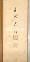 安西米城臨書帖　論坐稿　（顔真卿書争坐位文稿）　一～八　揃