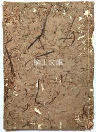 元文五年八月十五日和歌御会・同六月二十日京極中納言殿五百回忌追善詩歌（藤原定家五百回忌追善詩歌）