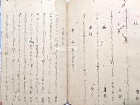 元文五年八月十五日和歌御会・同六月二十日京極中納言殿五百回忌追善詩歌（藤原定家五百回忌追善詩歌）