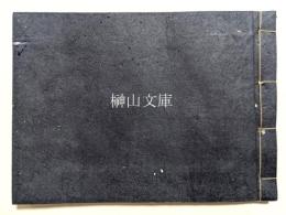 世治文事興　（貞享二年正月二十四日御会和歌）