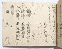 世治文事興　（貞享二年正月二十四日御会和歌）