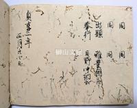 世治文事興　（貞享二年正月二十四日御会和歌）