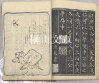 皇国開闢由来記　揃