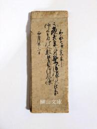 古文書　嘉永七年正月廿二日京地異変に付き～