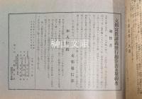 支那寫真講義　第壹巻第壹號～第壹巻第五號
