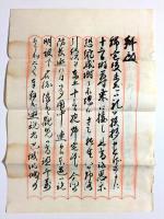 鈴木豹軒書簡　河野通毅宛