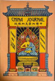 中国科学美術襍誌　The China journal　vol.Ⅷ no.1　第八巻第一号