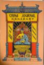 中国科学美術襍誌　The China journal　vol.Ⅷ no.1　第八巻第一号