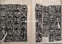 拓本　大唐博陵郡北岳恒山封安天王銘