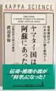 ヤマタイ国は阿蘇にあった　地球幾何学が日本最大の謎を解明する