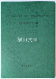 影印『中国語文（1952年7月創刊号～1996年12月総第255期）目録』