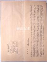 妙法蓮華経観世音菩薩普門品第廿五　（複製）