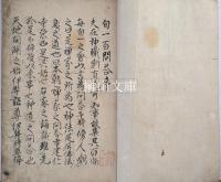 伊勢百問答　（旬一百問答）