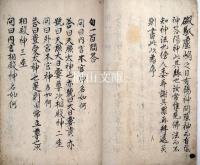 伊勢百問答　（旬一百問答）