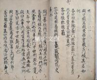 伊勢百問答　（旬一百問答）