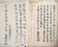 伊勢百問答　（旬一百問答）