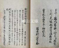 御家支流花月堂文并筆道有本篇注解