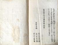 御家支流花月堂文并筆道有本篇注解