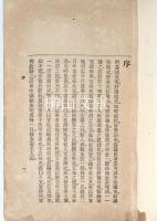 近世中国秘史　第壹編・第二編　揃