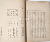 近世中国秘史　第壹編・第二編　揃
