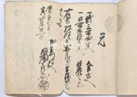 雲州斎本宮　人馬帳