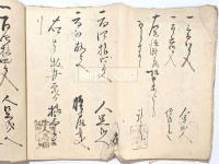 雲州斎本宮　人馬帳