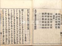 勧化蓬戸筆談鈔　追加共　揃