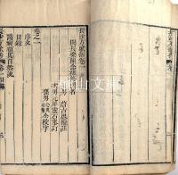 長沙方歌括六巻　揃