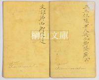 古写真　文部卿西郷従道・正三位陸軍大将西郷隆盛公