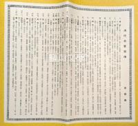 寿石斎蔵帖全函　清代名賢墨宝