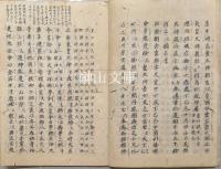 写本　豊受皇太神宮御鎮座本記　（御鎮座本記）