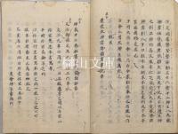 写本　豊受皇太神宮御鎮座本記　（御鎮座本記）