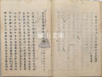 写本　豊受皇太神宮御鎮座本記　（御鎮座本記）