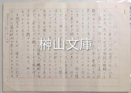 田中藤一原稿　『ふぐについて』