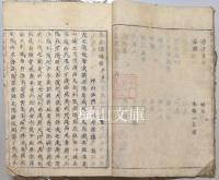 扶桑隠逸伝　巻上・巻下