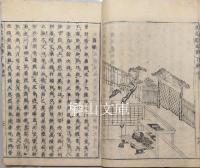 扶桑隠逸伝　巻上・巻下