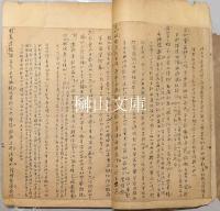 西廂記　支那鈔本