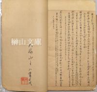 西廂記　支那鈔本