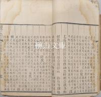 西廂記　支那鈔本