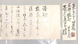 野村得庵書状　三井銀行菊本直次郎宛