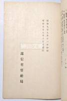 開港港則　HARBOUR REGULATIONS