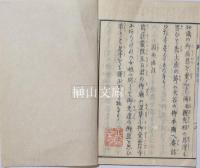 高祖聖人皇都霊跡志